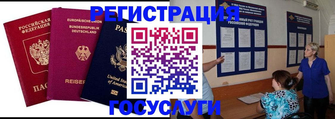 временная регистрация в Дудинке